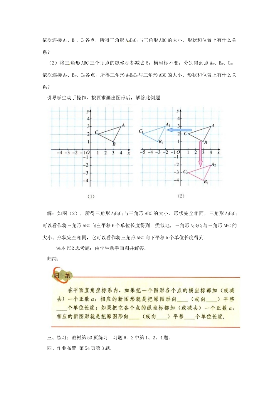 广东省东莞市寮步信义学校七年级数学下册《6.2.2 用坐标表示平移》教案 新人教版_第2页