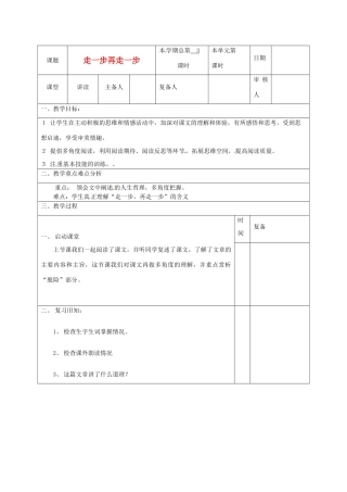 山东省滨州市邹平实验中学七年级语文上册《走一步，再走一步》第二课时教案 人教新课标版