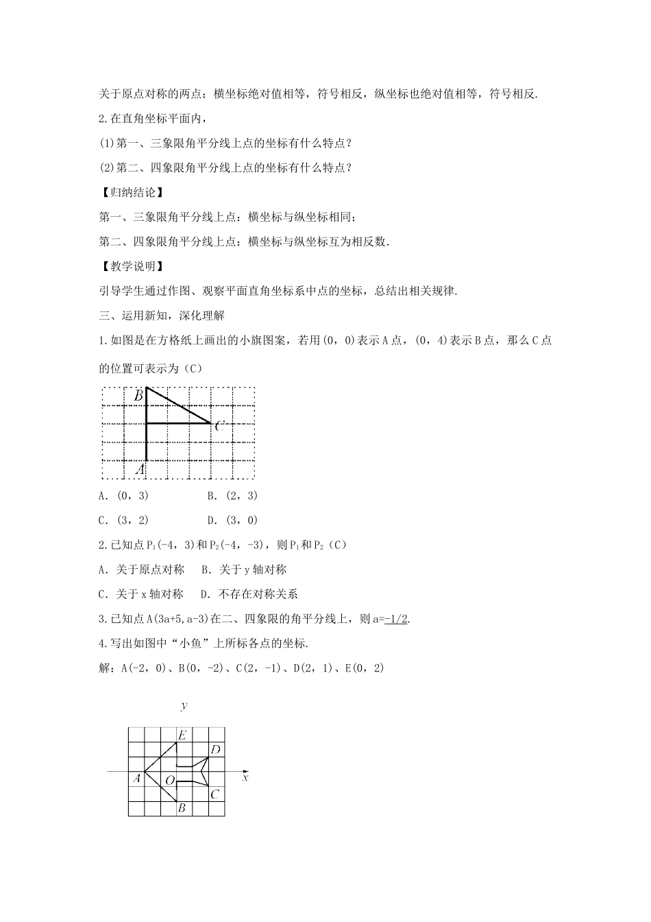 畅优新课堂八年级数学下册 第17章 变量与函数 17.2.1 平面直角坐标系教案 （新版）华东师大版-（新版）华东师大版初中八年级下册数学教案_第3页