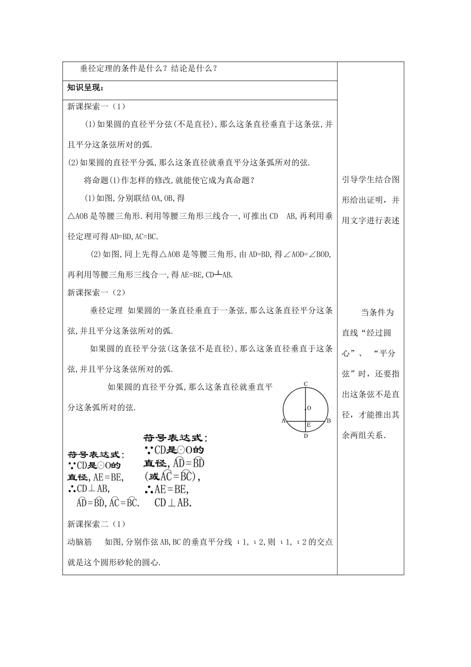 春九年级数学下册 27.3 垂径定理（2）教案 沪教版五四制-沪教版初中九年级下册数学教案_第2页