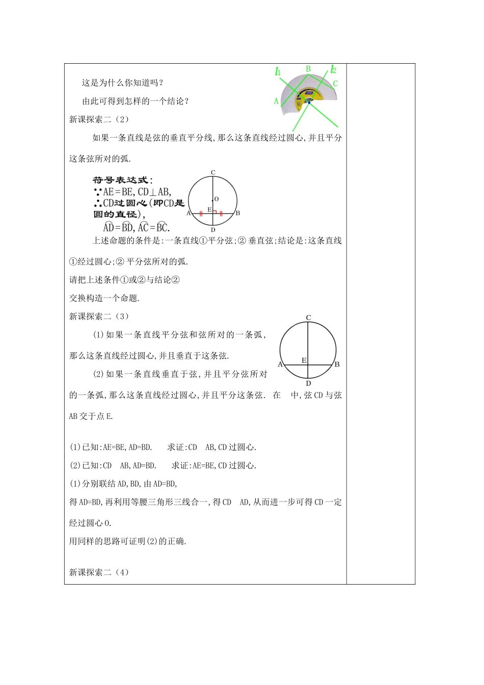 春九年级数学下册 27.3 垂径定理（2）教案 沪教版五四制-沪教版初中九年级下册数学教案_第3页