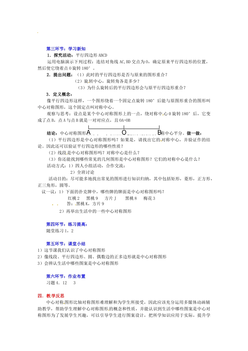 八年级数学下册 第四章中心对称图形教案 北师大版_第2页