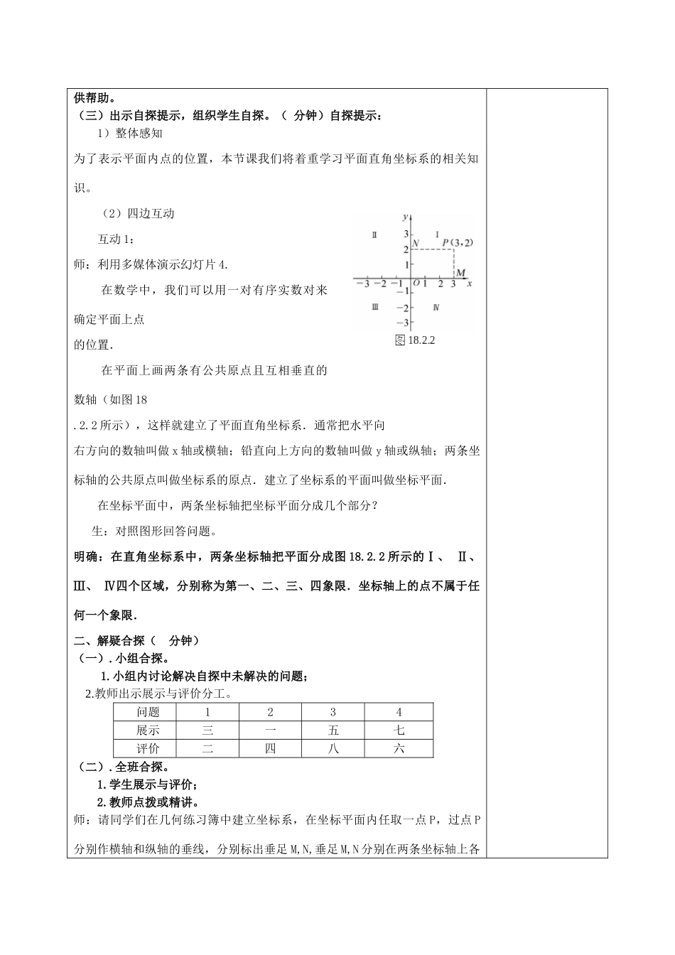 八年级数学下册 17.2 函数的图像 17.2.1 平面直角坐标系教案 （新版）华东师大版-（新版）华东师大版初中八年级下册数学教案_第2页