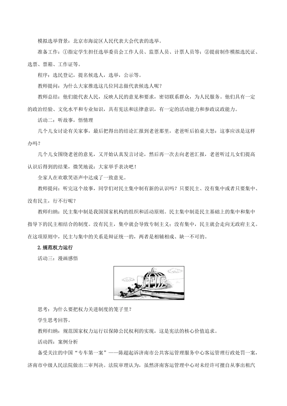 八年级道德与法治下册 第一单元 坚持宪法至上 第一课 维护宪法权威 第二框 治国安邦的总章程教案 新人教版-新人教版初中八年级下册政治教案_第2页