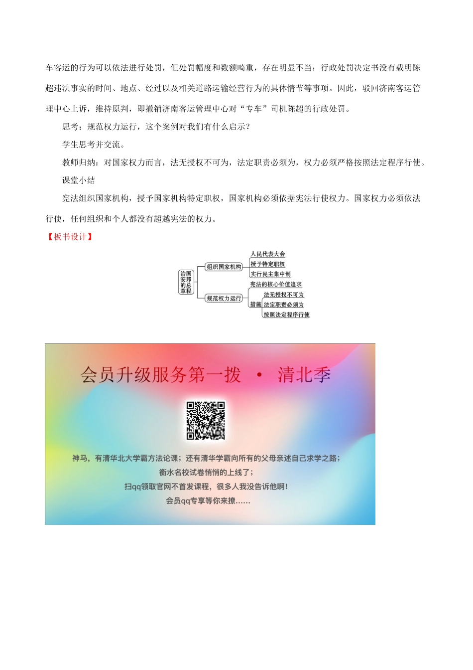 八年级道德与法治下册 第一单元 坚持宪法至上 第一课 维护宪法权威 第二框 治国安邦的总章程教案 新人教版-新人教版初中八年级下册政治教案_第3页