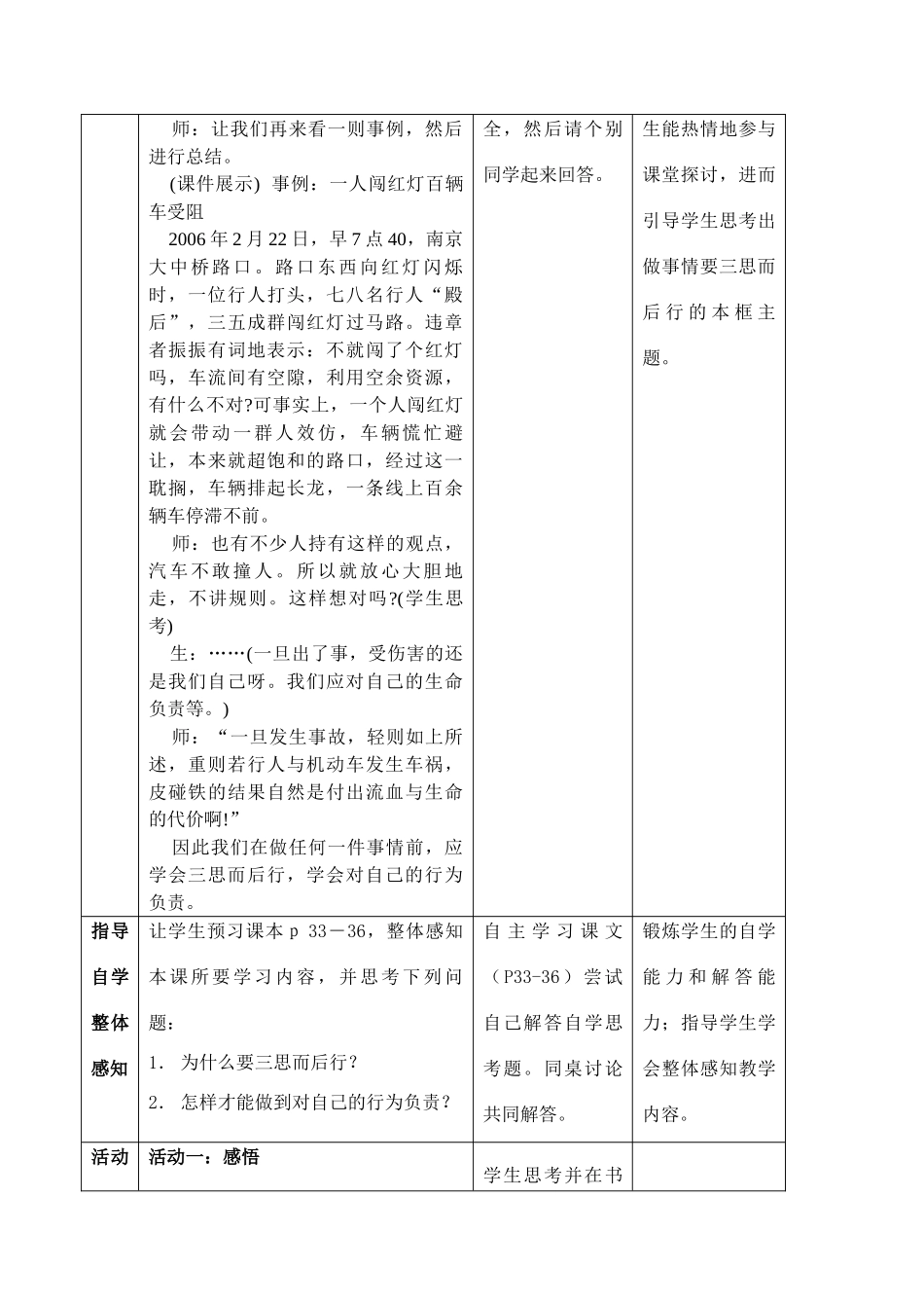 八年级政治上册 跨越代沟 教案 苏教版_第2页