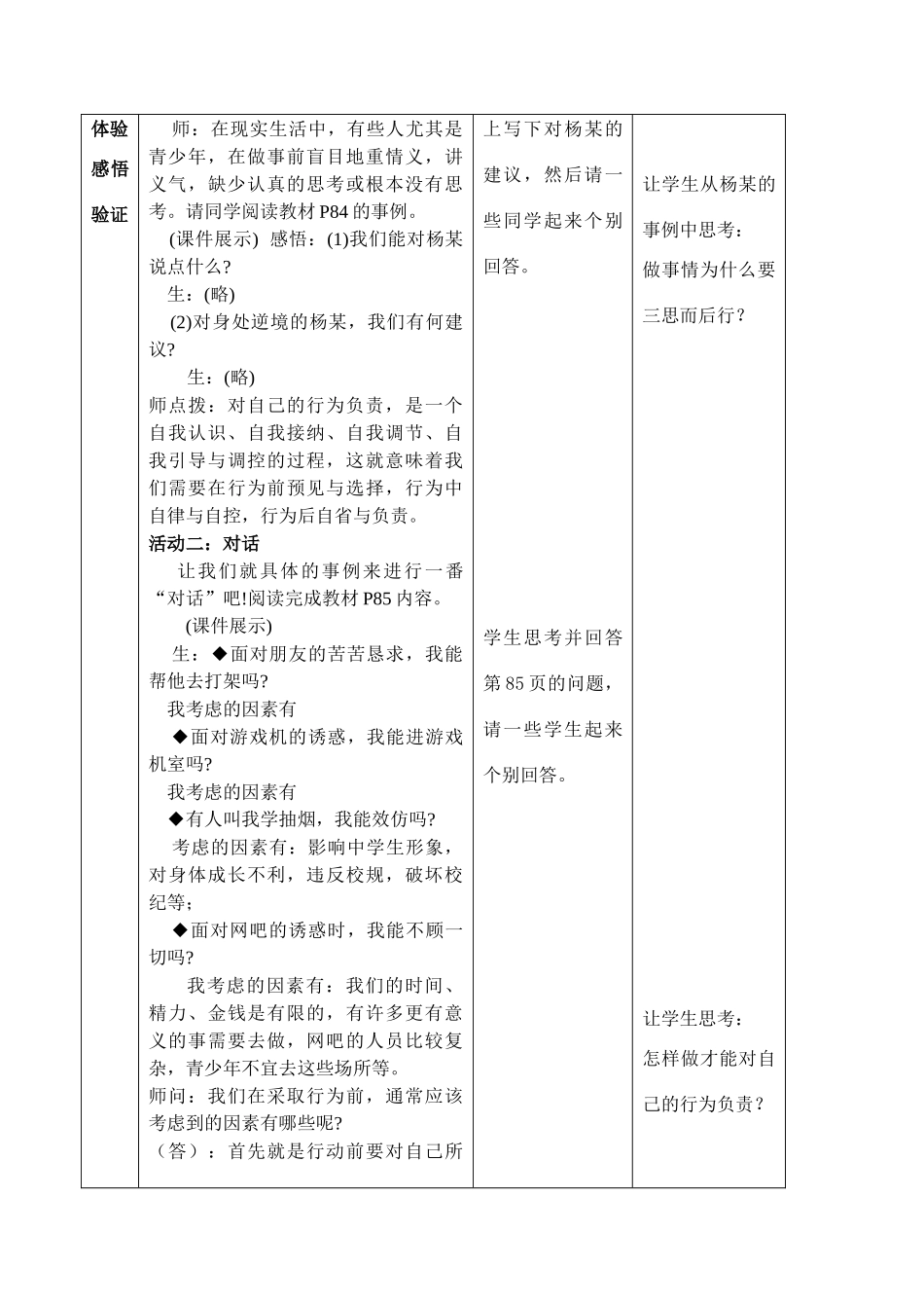 八年级政治上册 跨越代沟 教案 苏教版_第3页