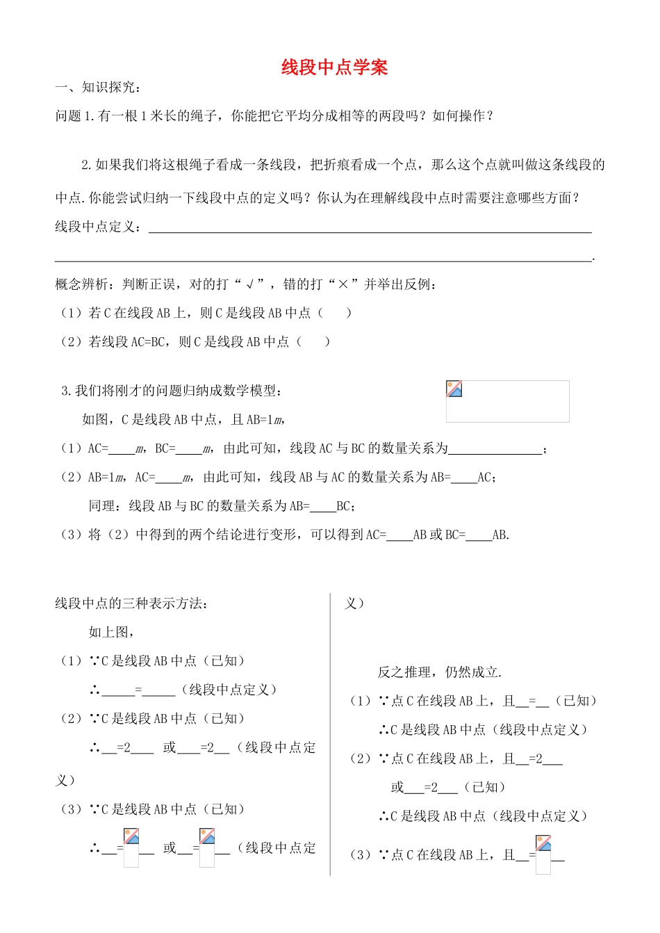 北京市房山区周口店中学九年级数学下册《线段中点》教案 北师大版_第1页