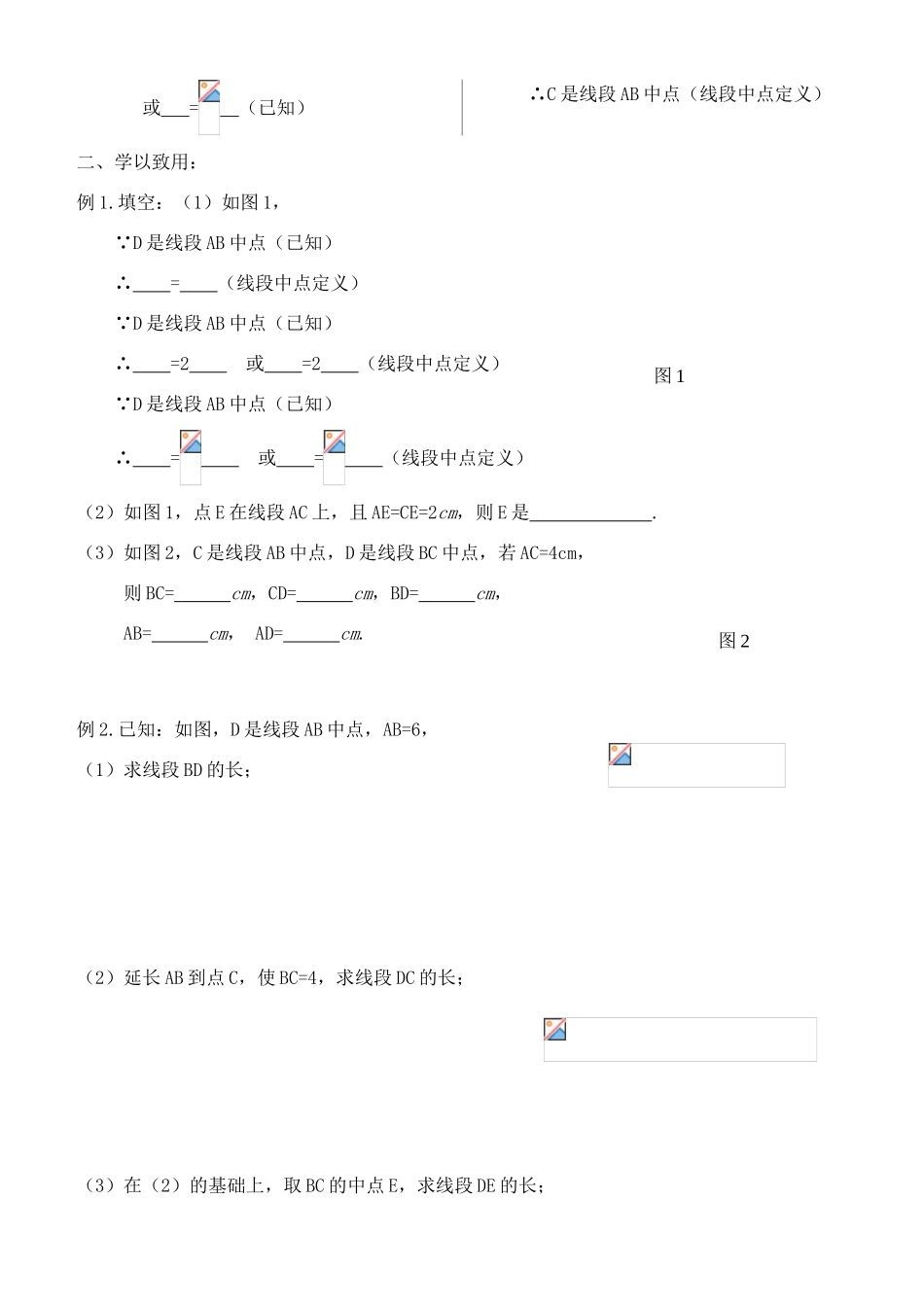 北京市房山区周口店中学九年级数学下册《线段中点》教案 北师大版_第2页