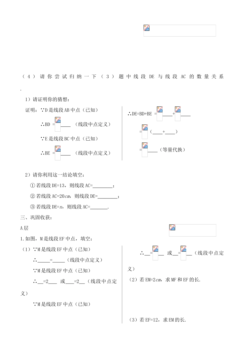 北京市房山区周口店中学九年级数学下册《线段中点》教案 北师大版_第3页