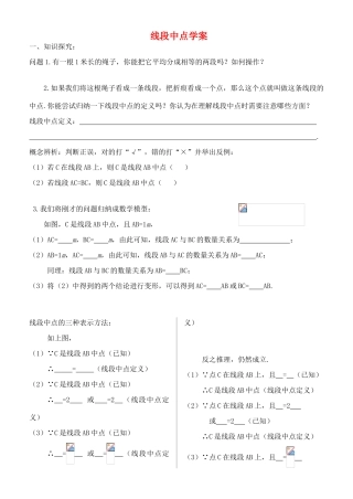 北京市房山区周口店中学九年级数学下册《线段中点》教案 北师大版