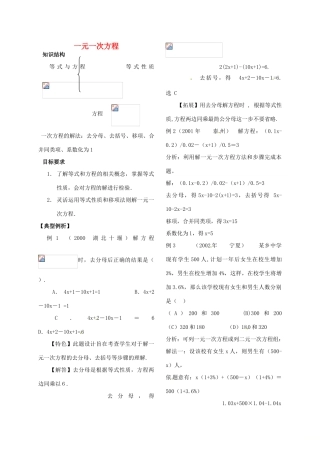 河北省秦皇岛市青龙满族自治县中考数学总复习 一元一次方程教案-人教版初中九年级全册数学教案
