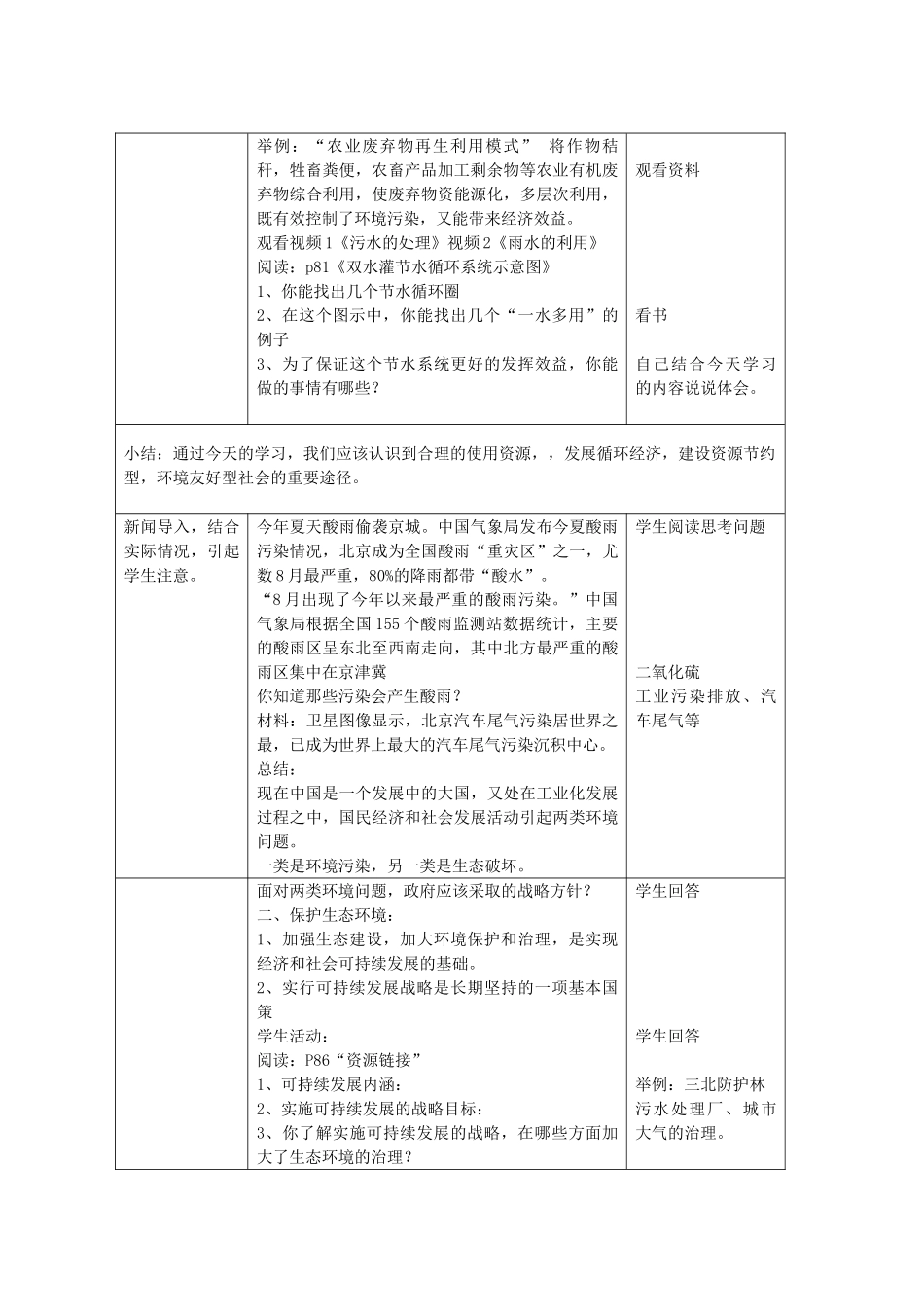 九年级政治全册 第三单元 第9课 坚持科学发展教学设计 首师大版-首师大版初中九年级全册政治教案_第3页