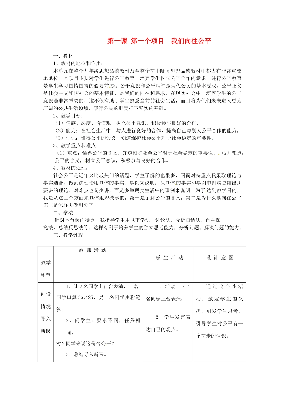 山东省郯城县九年级政治全册 第一课 公平、正义 第1框 我们向往公平教案 鲁教版-鲁教版初中九年级全册政治教案_第1页