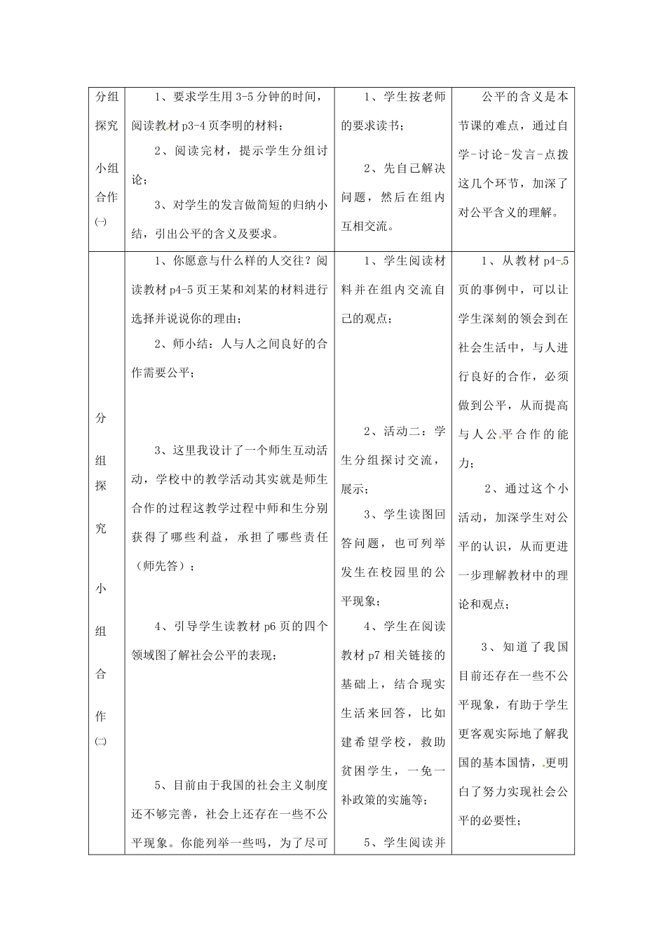 山东省郯城县九年级政治全册 第一课 公平、正义 第1框 我们向往公平教案 鲁教版-鲁教版初中九年级全册政治教案_第2页