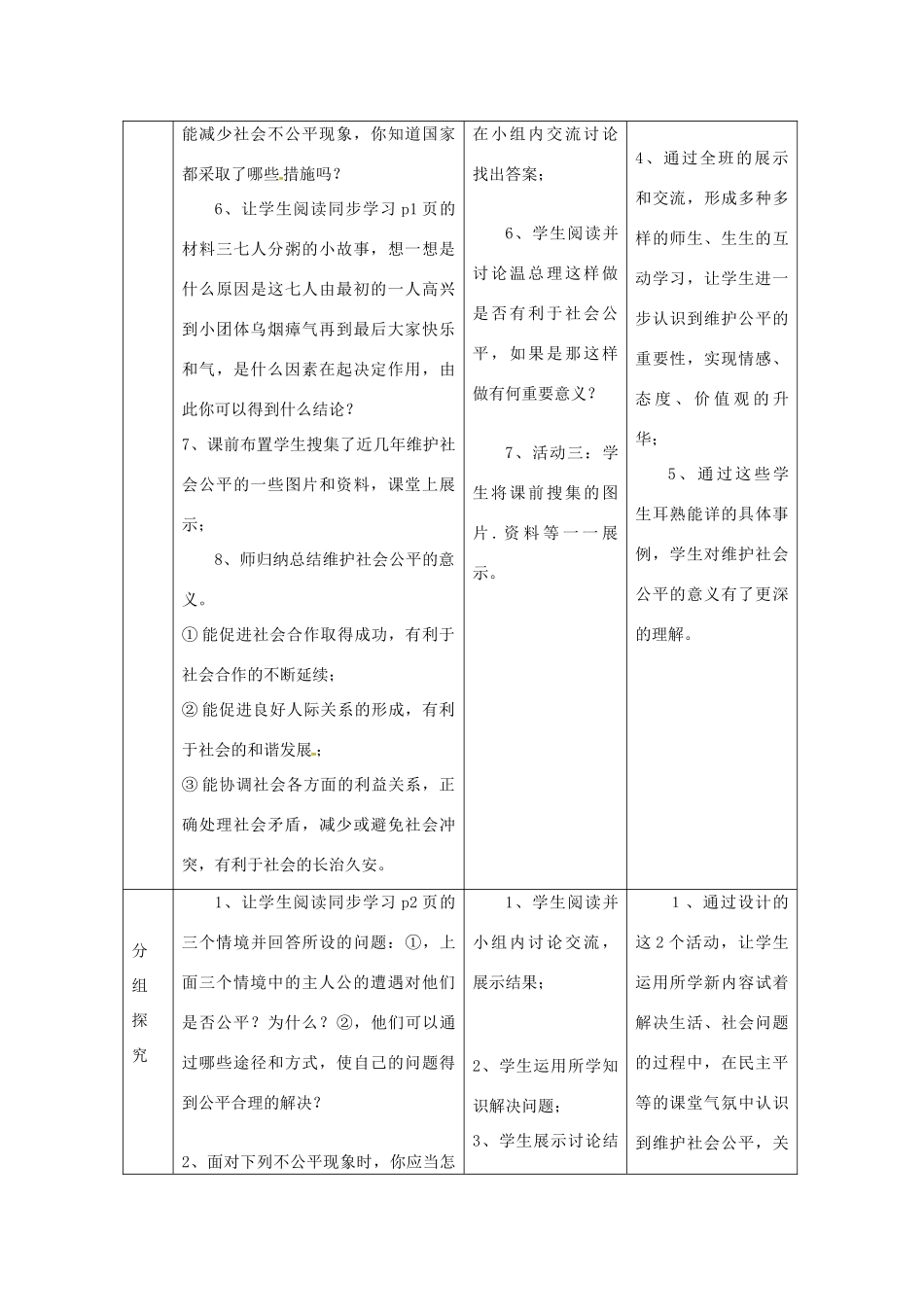 山东省郯城县九年级政治全册 第一课 公平、正义 第1框 我们向往公平教案 鲁教版-鲁教版初中九年级全册政治教案_第3页
