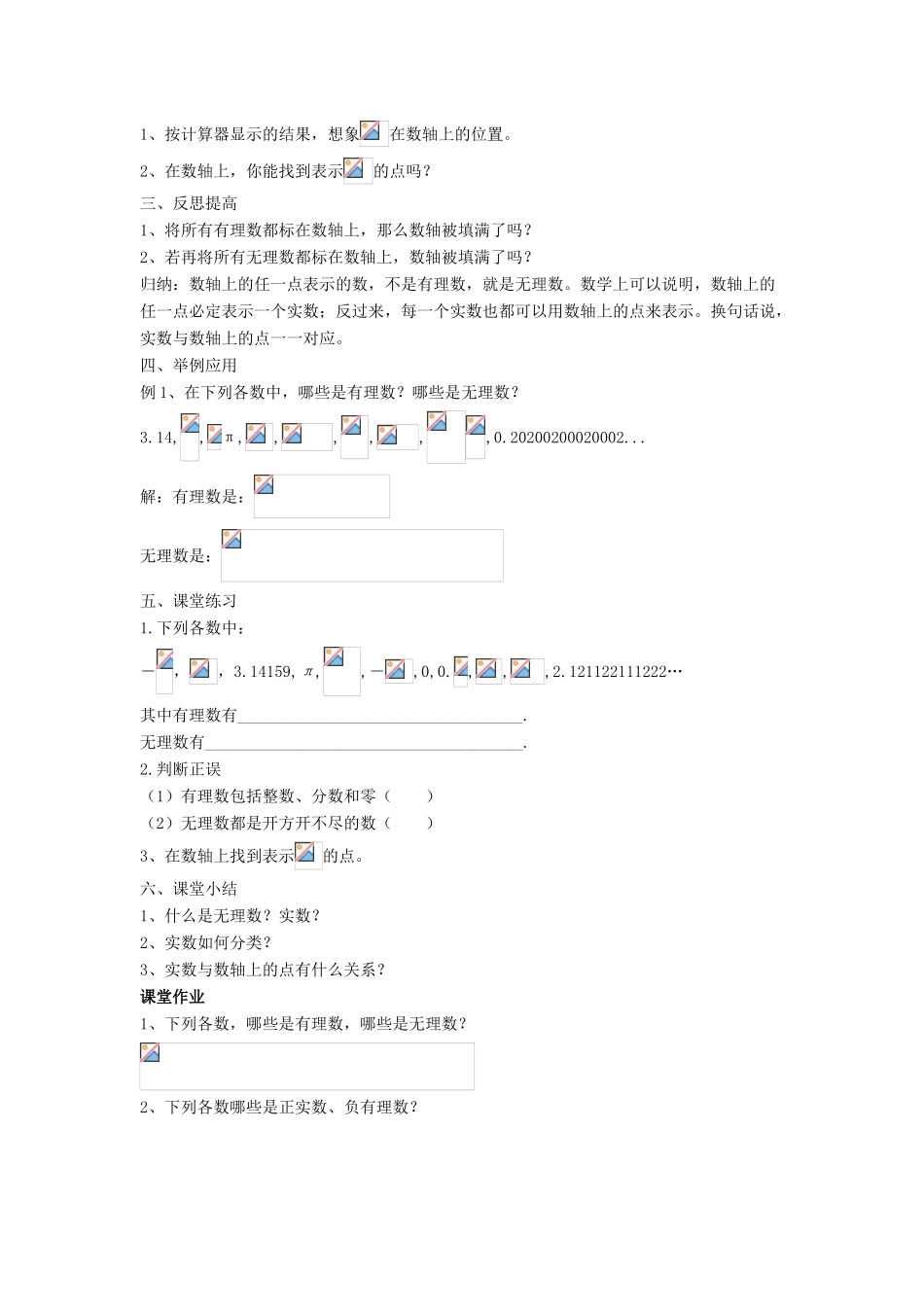 八年级数学上册 11.2 实数教案1 （新版）华东师大版-（新版）华东师大版初中八年级上册数学教案_第2页