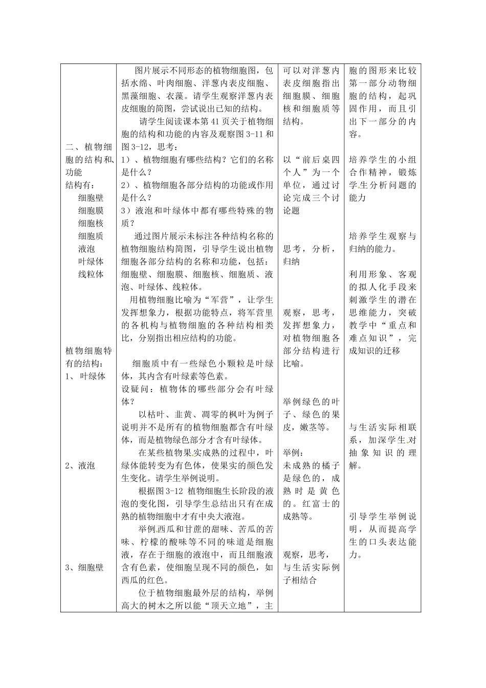 福建省泉州第一中学七年级生物上册 2.3.1 细胞的基本结构和功能教案 北师大版_第3页