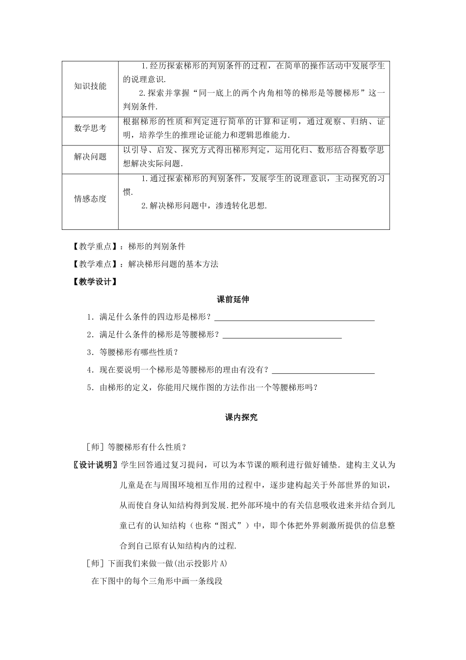 八年级数学下册 19.3《梯形（2）》课案（教师用） 新人教版_第2页