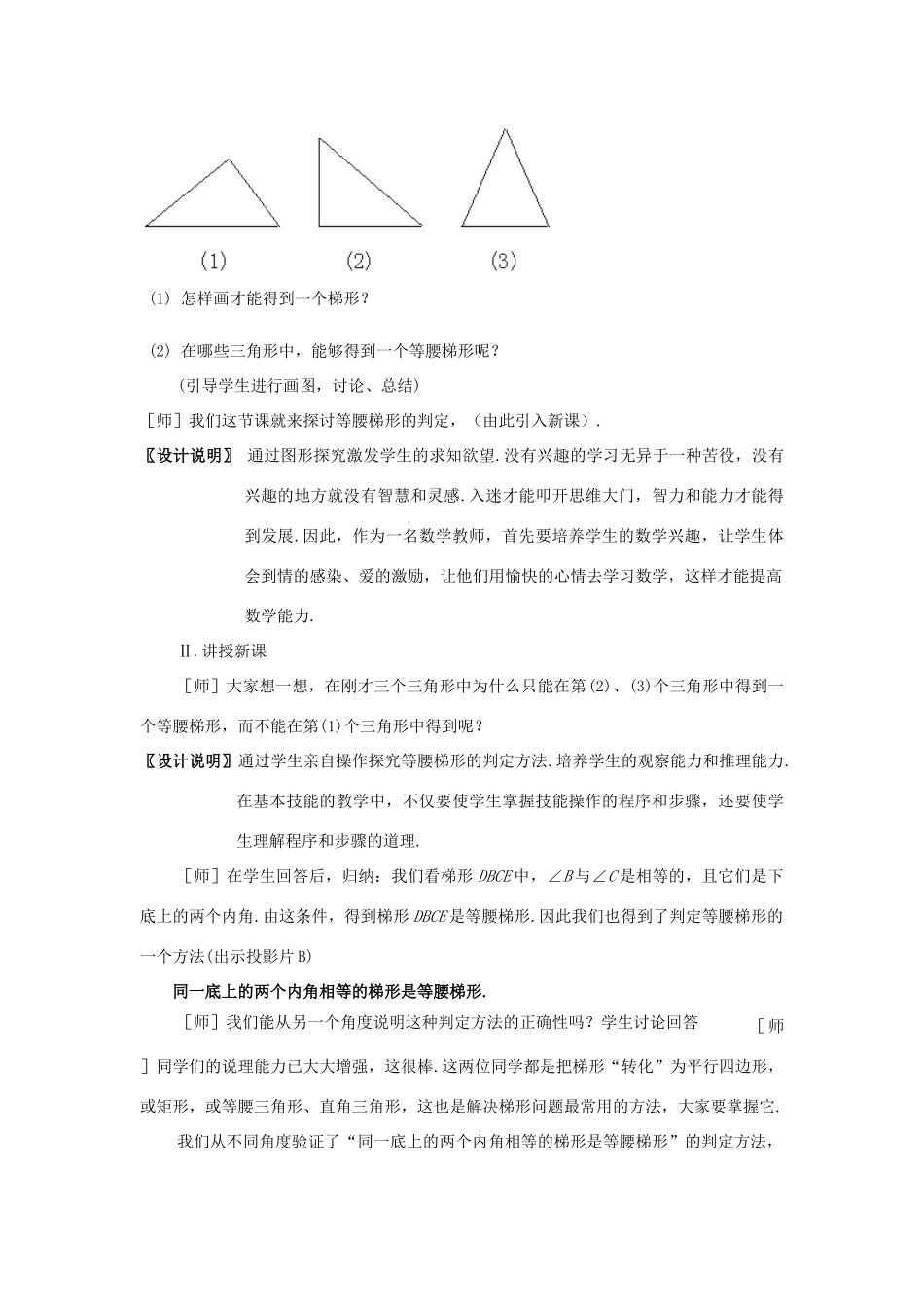 八年级数学下册 19.3《梯形（2）》课案（教师用） 新人教版_第3页