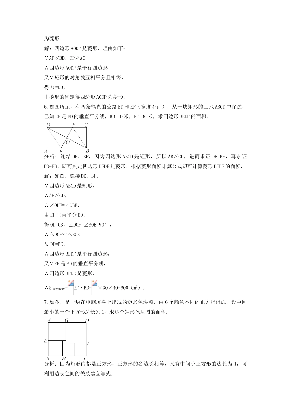 畅优新课堂八年级数学下册 第19章 矩形、菱形与正方形复习教案 （新版）华东师大版-（新版）华东师大版初中八年级下册数学教案_第3页
