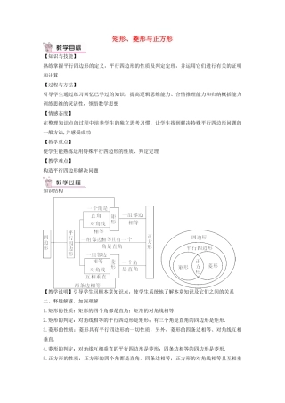 畅优新课堂八年级数学下册 第19章 矩形、菱形与正方形复习教案 （新版）华东师大版-（新版）华东师大版初中八年级下册数学教案