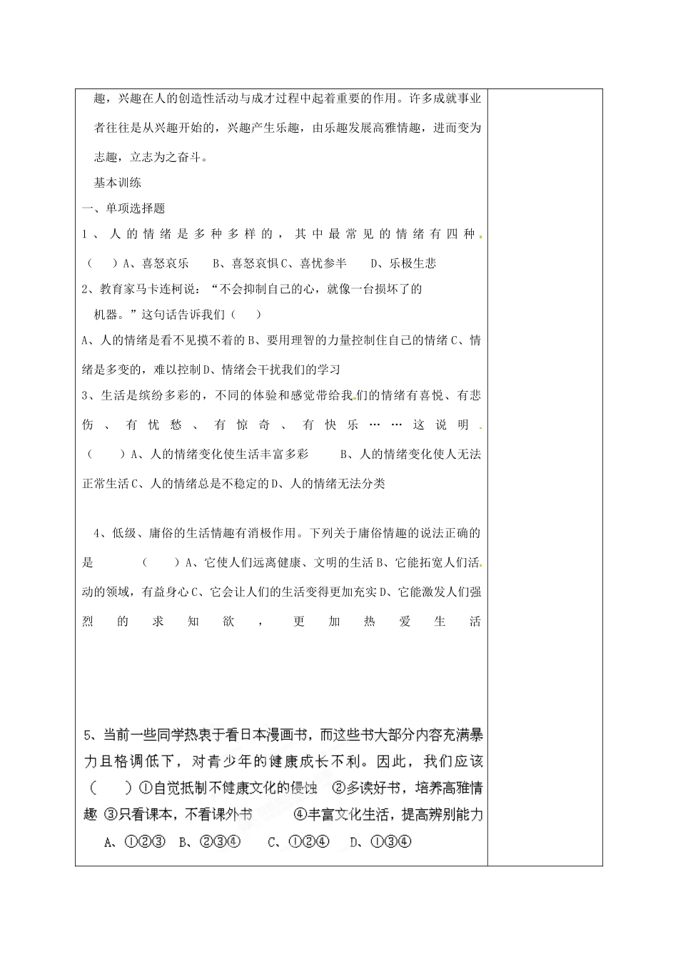 山东省枣庄市峄城区吴林街道中学七年级政治下册 第六单元《让生活充满阳光》复习课教案 鲁教版_第3页