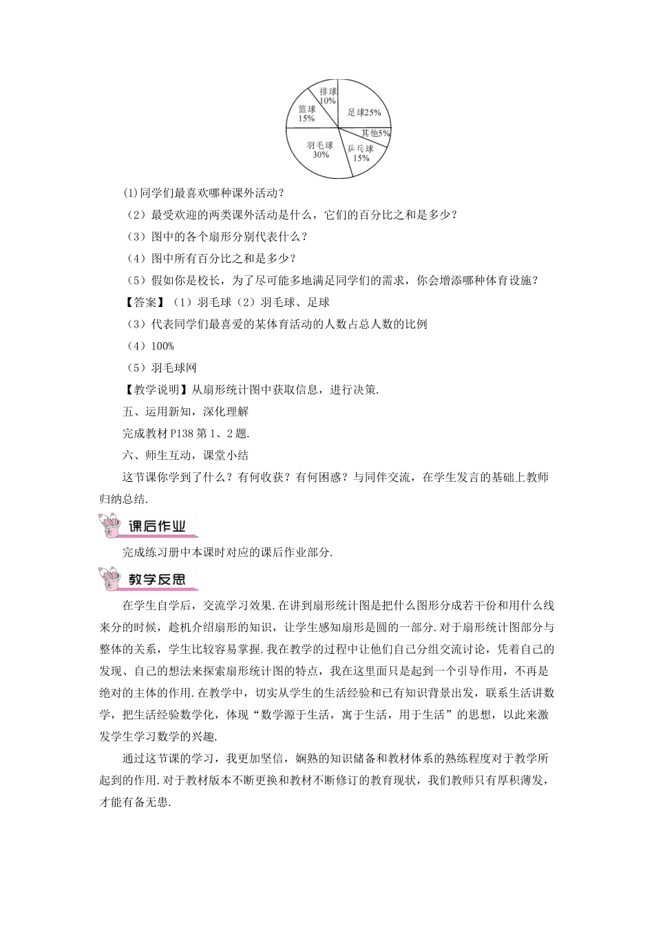 八年级数学上册 第15章 数据的收集与表示15.2数据的表示 1扇形统计图教案 （新版）华东师大版-（新版）华东师大版初中八年级上册数学教案_第2页