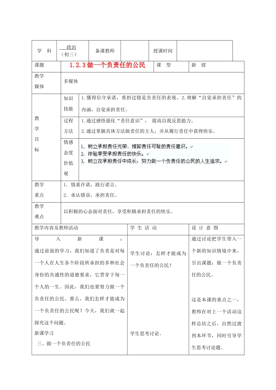 广西永福县实验中学九年级政治 第二课第三框：做一个负责任 的公民教案 人教新课标版_第1页