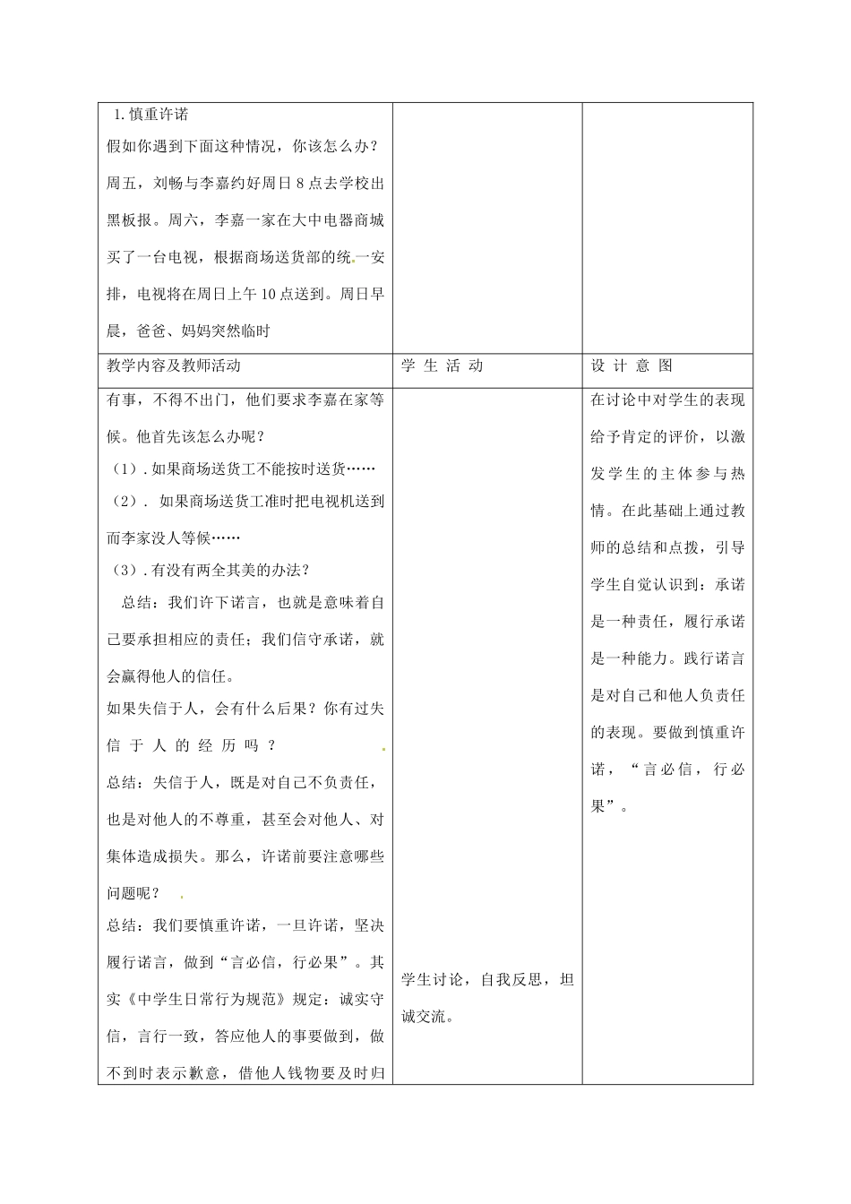 广西永福县实验中学九年级政治 第二课第三框：做一个负责任 的公民教案 人教新课标版_第2页