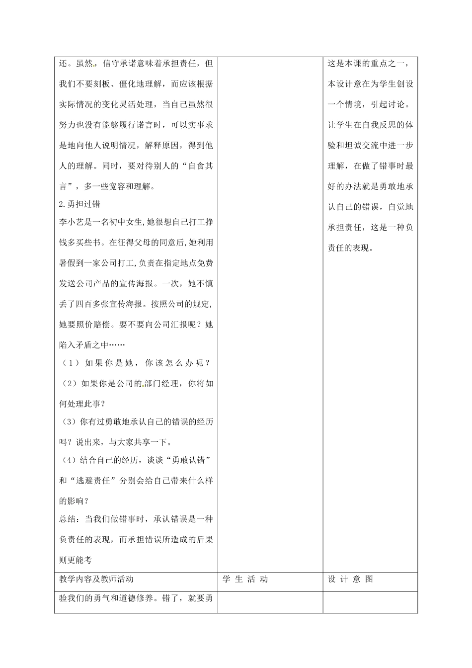 广西永福县实验中学九年级政治 第二课第三框：做一个负责任 的公民教案 人教新课标版_第3页