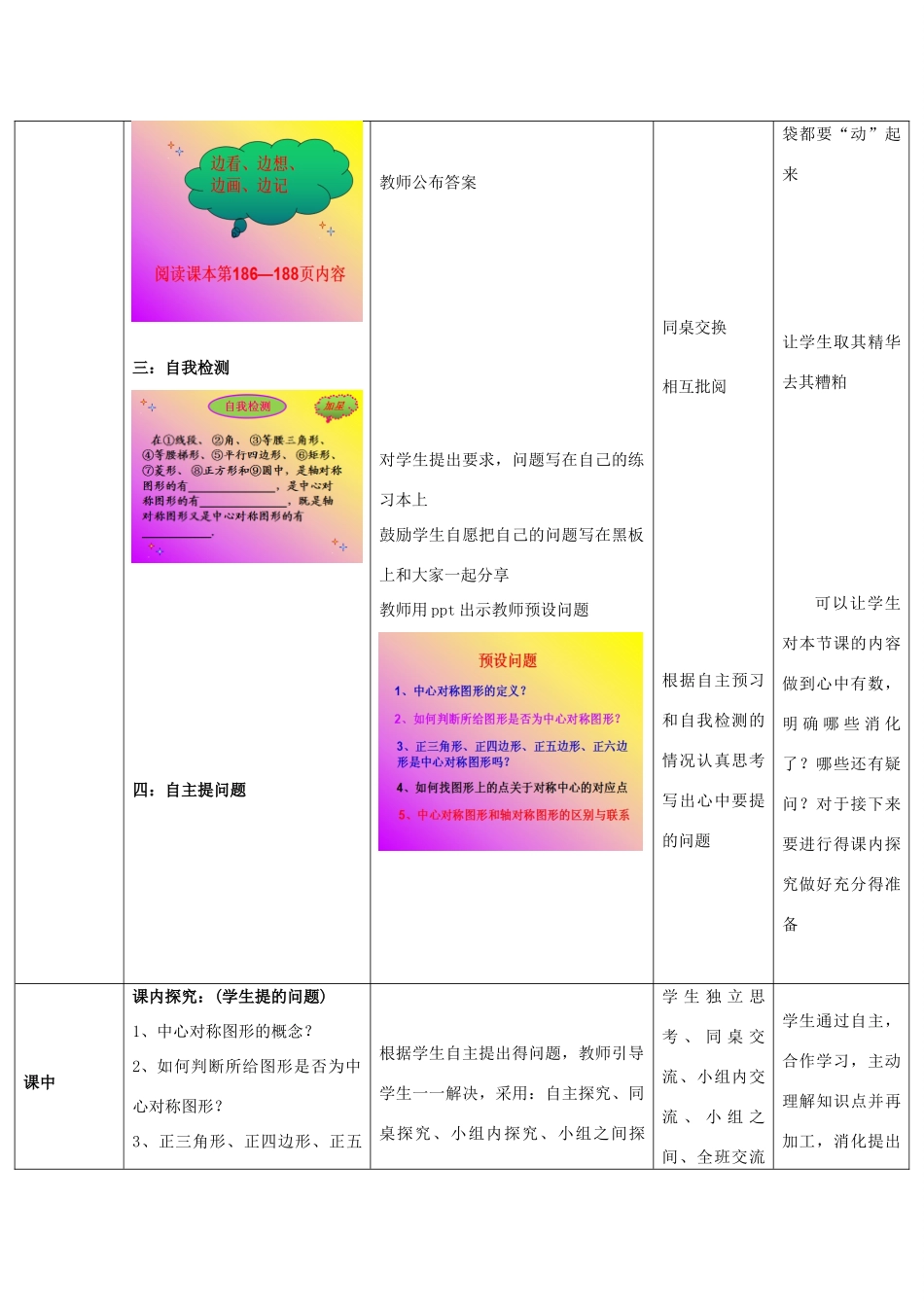 八年级数学下册 11.3 图形的中心对称教案 （新版）青岛版-（新版）青岛版初中八年级下册数学教案_第2页
