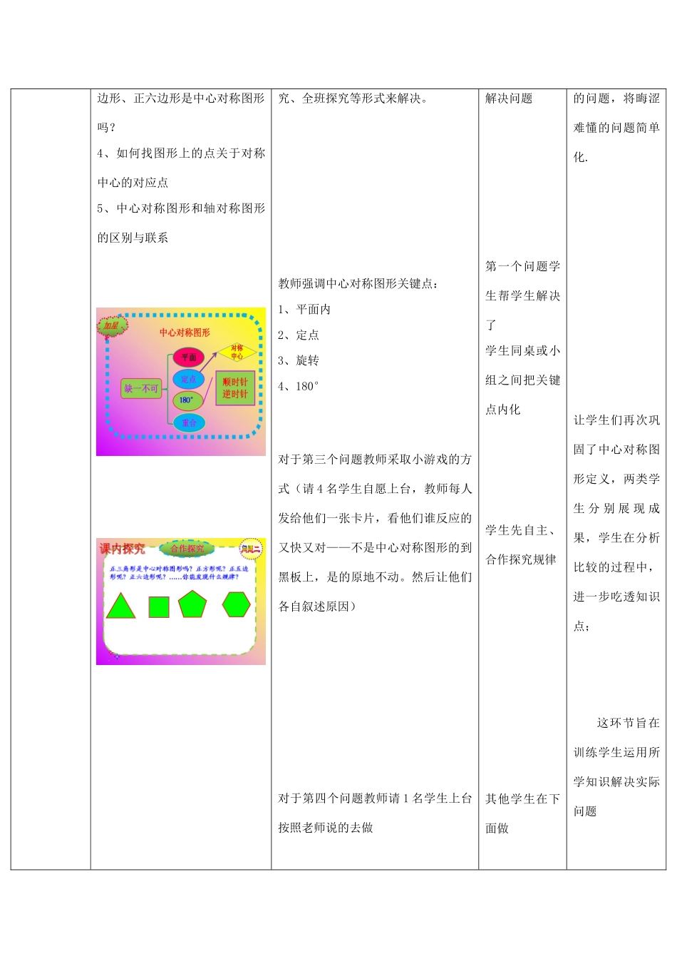 八年级数学下册 11.3 图形的中心对称教案 （新版）青岛版-（新版）青岛版初中八年级下册数学教案_第3页