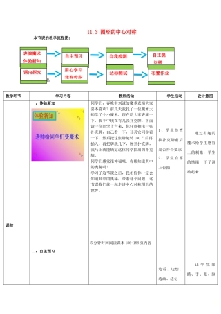 八年级数学下册 11.3 图形的中心对称教案 （新版）青岛版-（新版）青岛版初中八年级下册数学教案