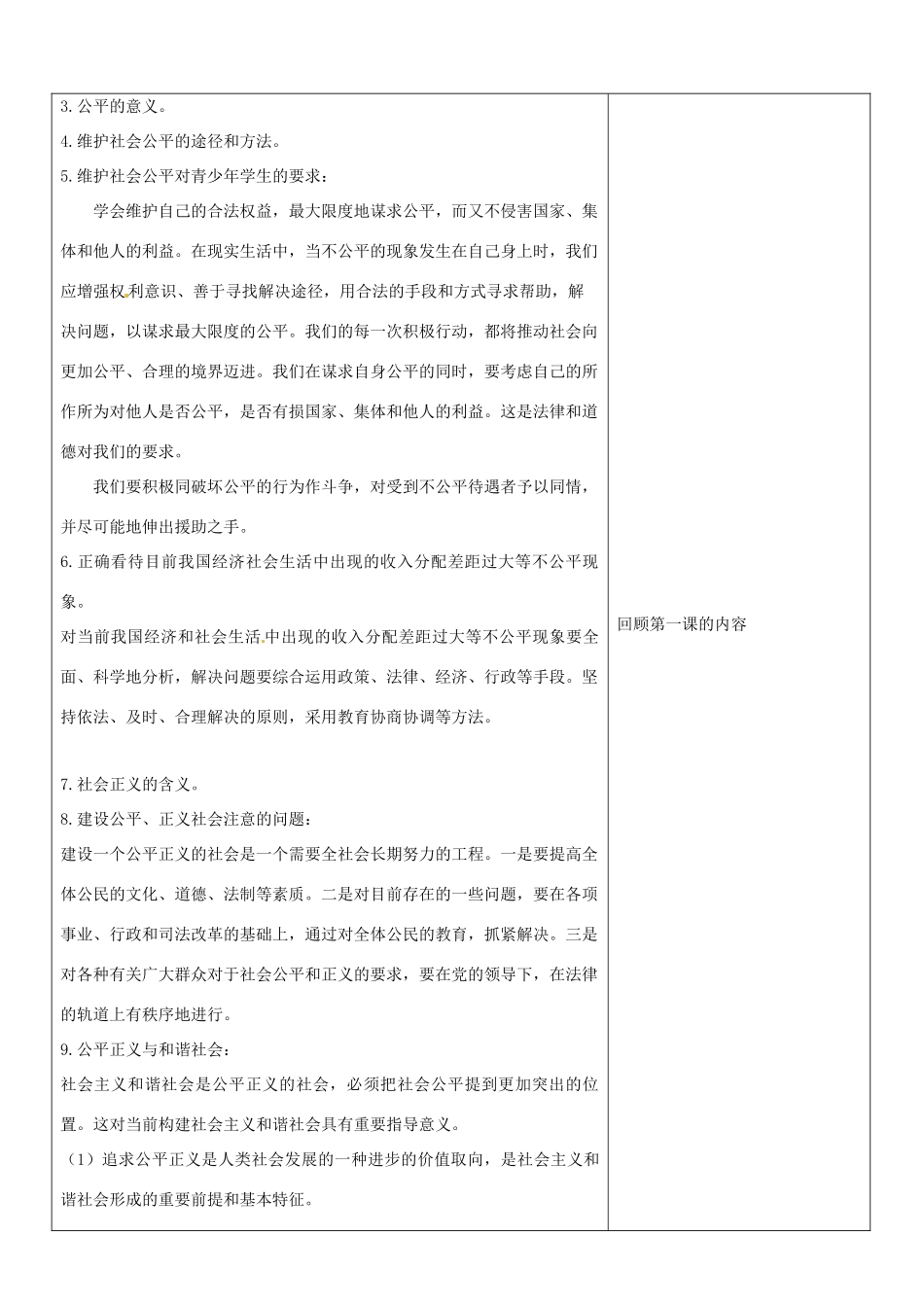 山东省临沂市郯城县九年级政治 第一单元《在社会生活中承担责任》教案 人教新课标版_第2页