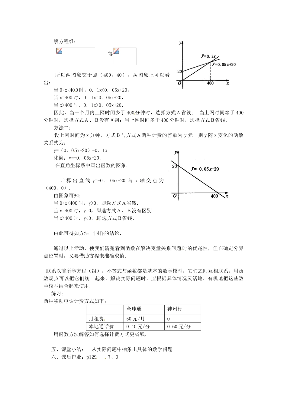 广东省广州市白云区汇侨中学八年级数学上册《14.3.3一次函数与二元一次方程（组）》教案2 新人教版_第2页
