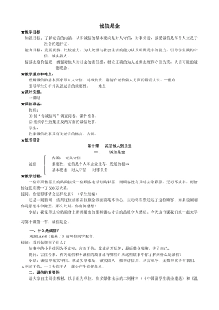 八年级政治人教版诚信是金