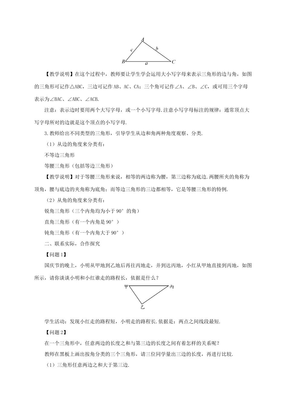 八年级数学上册 第13章 三角形中的边角关系、命题与证明13.1 三角形中的边角关系第1课时 三角形中边的关系教案 （新版）沪科版-（新版）沪科版初中八年级上册数学教案_第2页