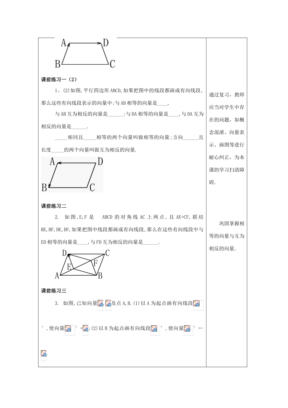 春八年级数学下册 22.8 平面向量的加法（1）教案 沪教版五四制-沪教版初中八年级下册数学教案_第2页
