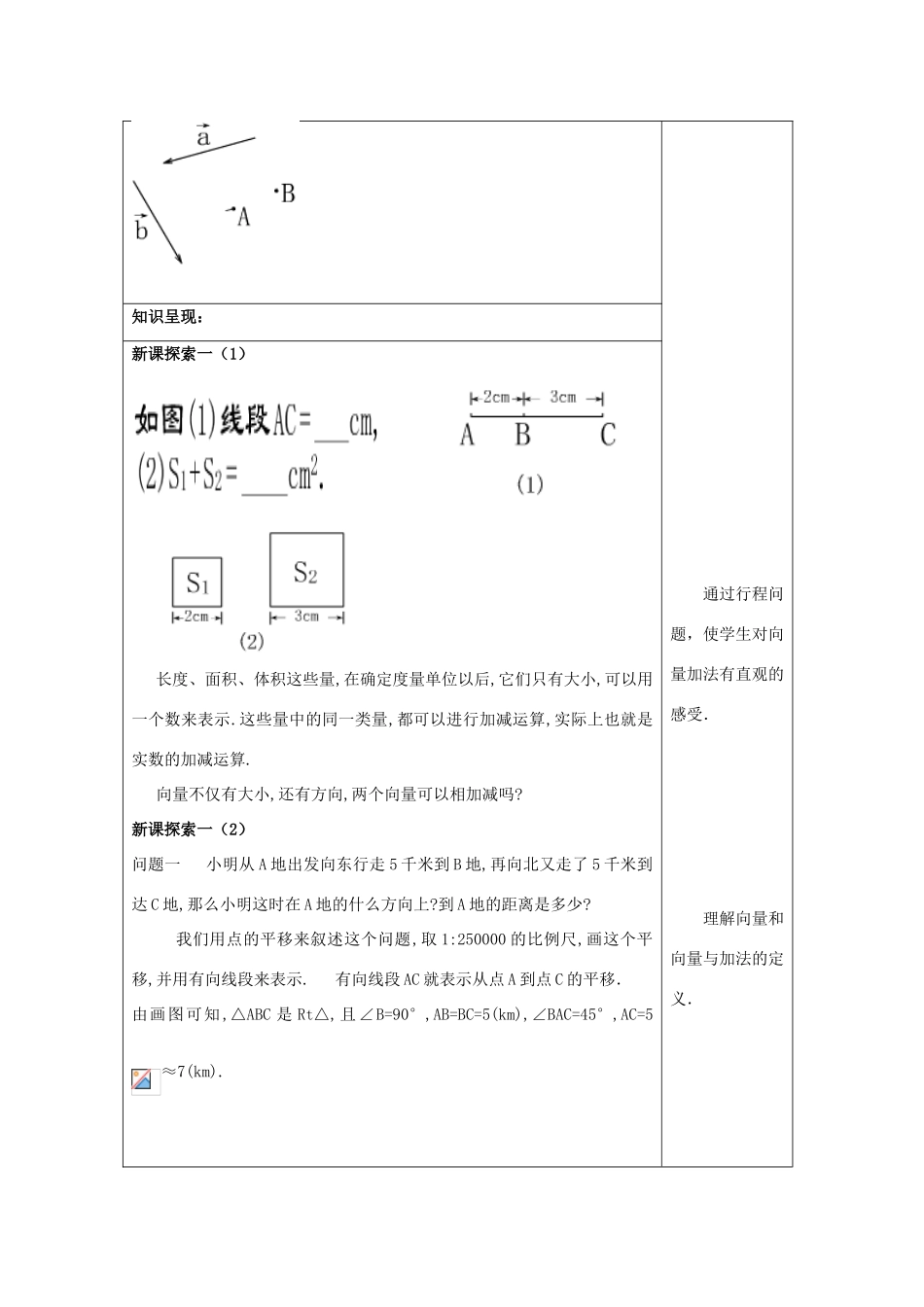 春八年级数学下册 22.8 平面向量的加法（1）教案 沪教版五四制-沪教版初中八年级下册数学教案_第3页