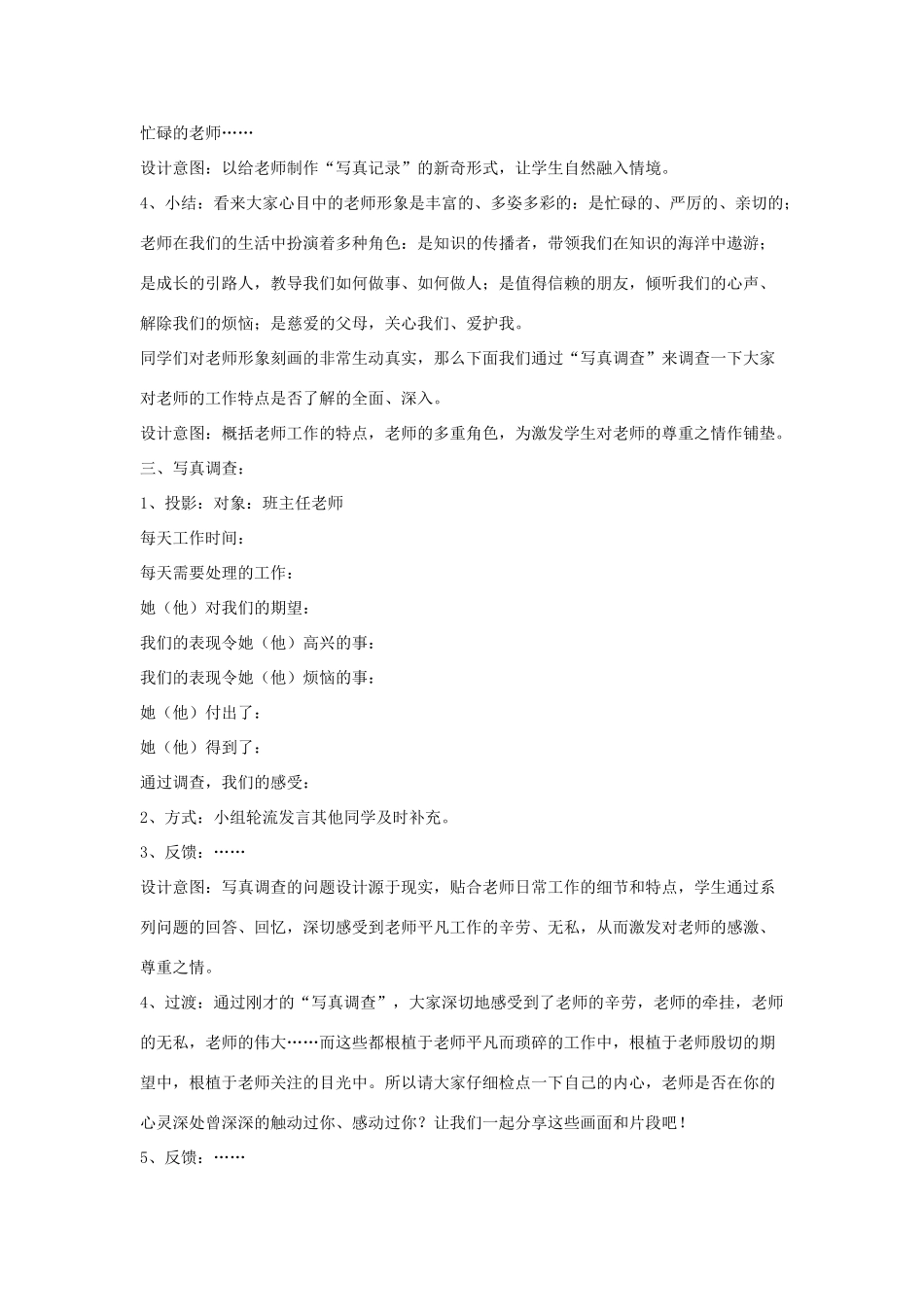 七年级政治上册 3.2《师生情谊》教案 粤教版_第2页