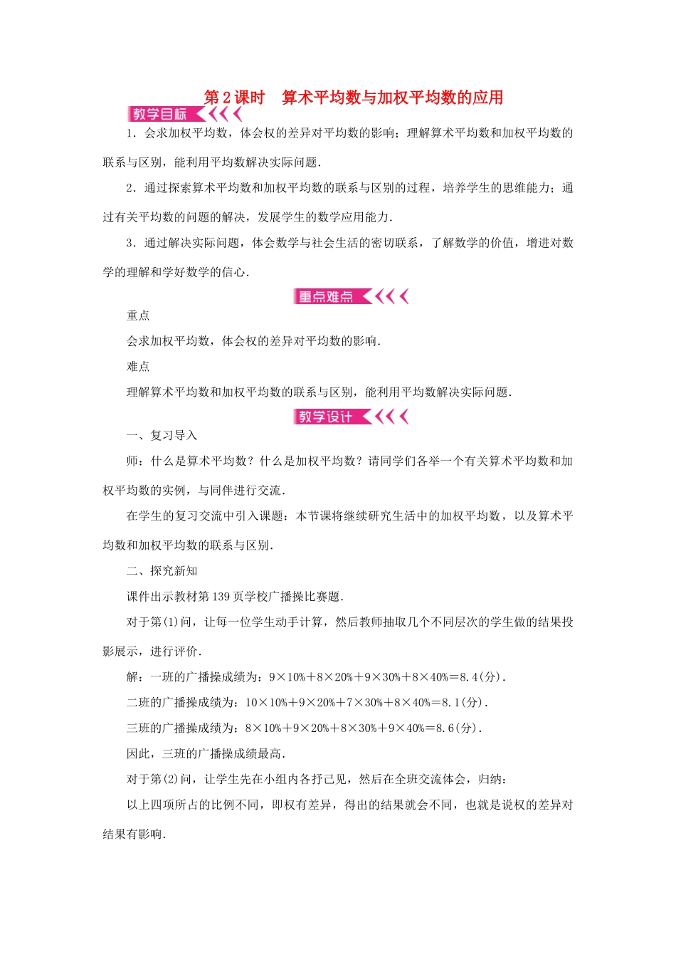 八年级数学上册 第六章 数据的分析 1 平均数 第2课时 算术平均数与加权平均数的应用教案 （新版）北师大版-（新版）北师大版初中八年级上册数学教案_第1页