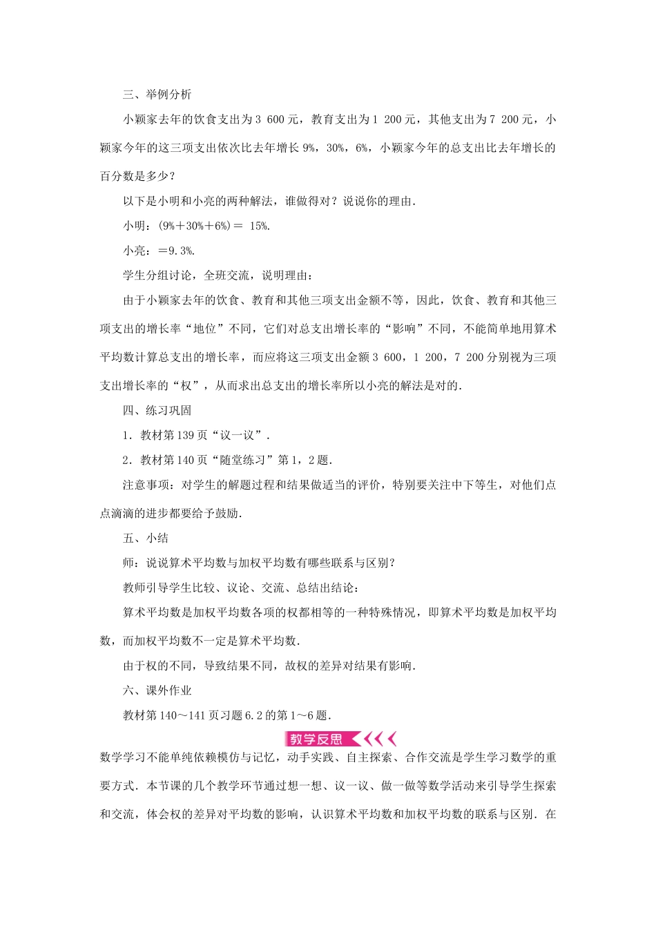 八年级数学上册 第六章 数据的分析 1 平均数 第2课时 算术平均数与加权平均数的应用教案 （新版）北师大版-（新版）北师大版初中八年级上册数学教案_第2页