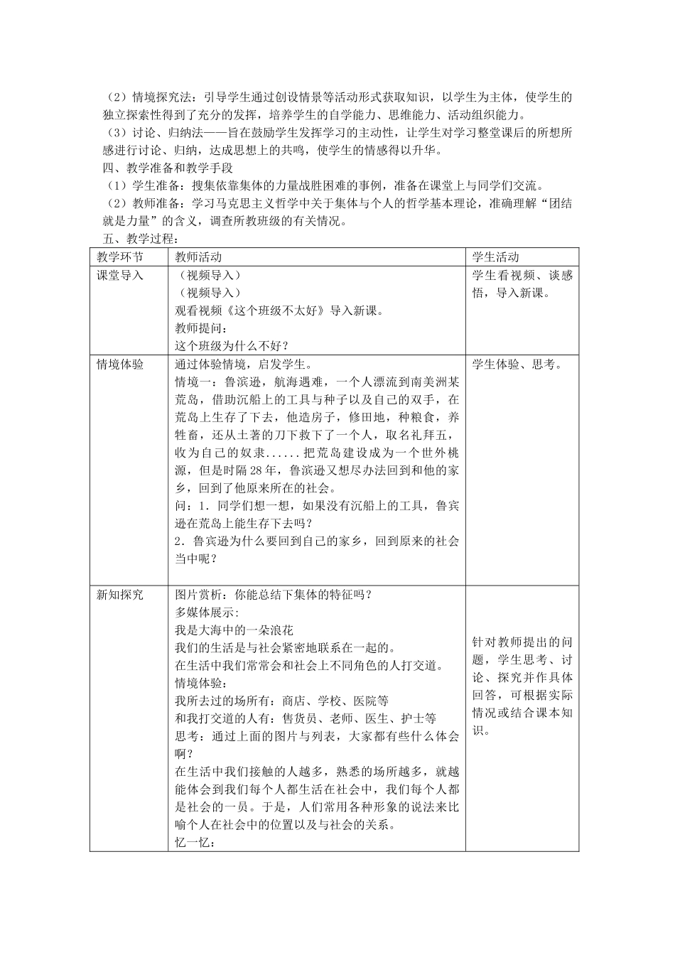 七年级政治下册 第九课 社会、集体中的我情境探究型教案 陕教版-陕教版初中七年级下册政治教案_第2页