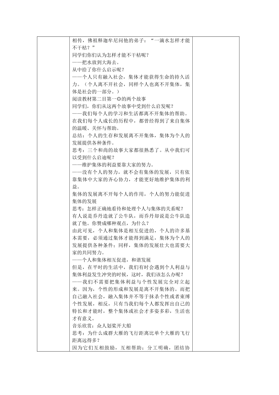 七年级政治下册 第九课 社会、集体中的我情境探究型教案 陕教版-陕教版初中七年级下册政治教案_第3页