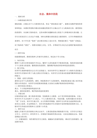 七年级政治下册 第九课 社会、集体中的我情境探究型教案 陕教版-陕教版初中七年级下册政治教案