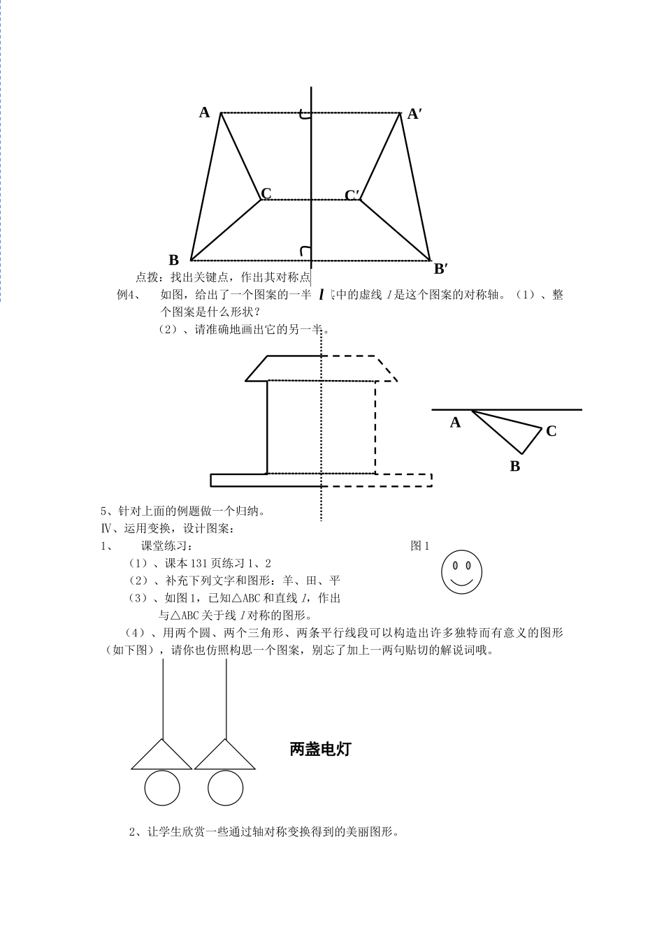八年级数学轴对称变换教案 新人教版_第3页