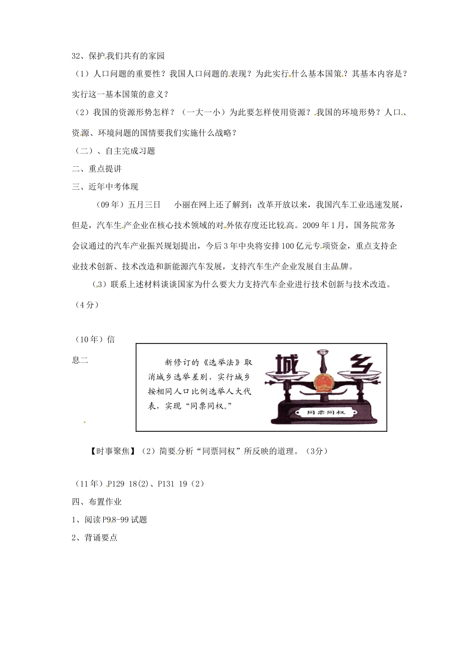 江苏省徐州市第二十二中学九年级政治 第七单元《复兴中华》教案_第2页