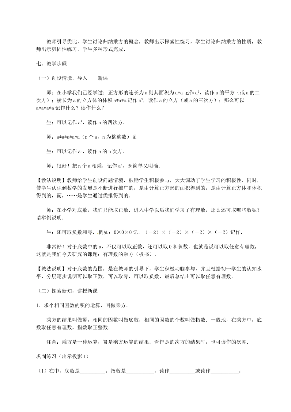 甘肃省兰州市榆中七中八年级数学《有理数的乘方》教案_第2页