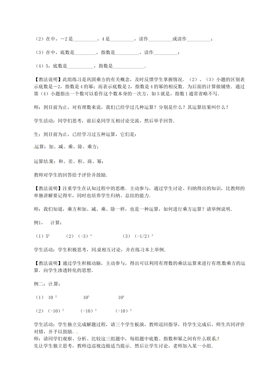 甘肃省兰州市榆中七中八年级数学《有理数的乘方》教案_第3页